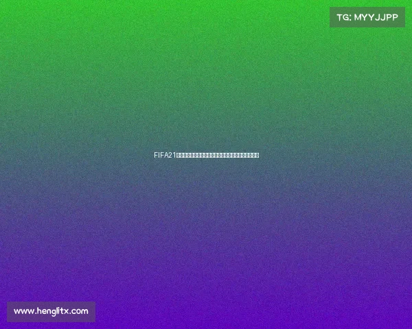 FIFA21世界杯球员退役潮回顾与传奇落幕时代解析深度观察版