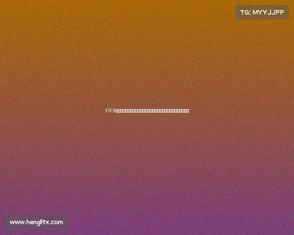 FIFA认证世界杯足球引领全球绿茵盛宴与激情竞技新时代发展趋势新格局